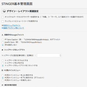 「STINGER7」のフォント指定を変更