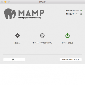 MAMPでヴァーチャルホストを設定する