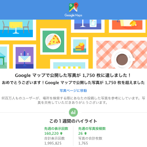 Google マップへのご協力ありがとうございます！